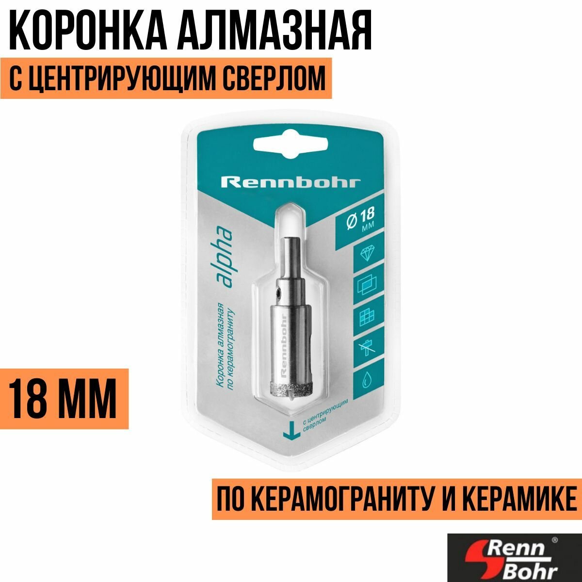 Коронка Rennbohr - фото №3