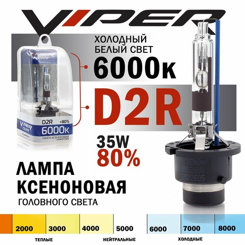 Ксеноновая лампа VIPER D2R 6000K (+80%) Корея, для автомобиля штатный ксенон, питание 12V, мощность 35W, 1 штука