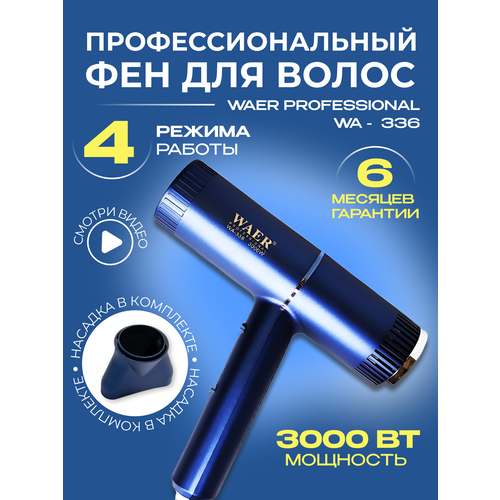 Фен для волос профессиональный мощный 2200₽