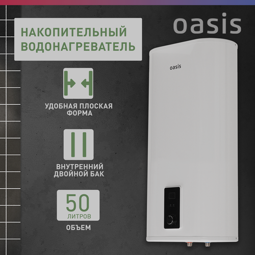 Водонагреватель накопительный электрический Oasis 50P, бойлер для воды, 2000 Вт, 50 литров