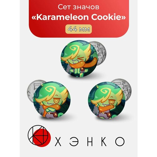 Karameleon Cookie "