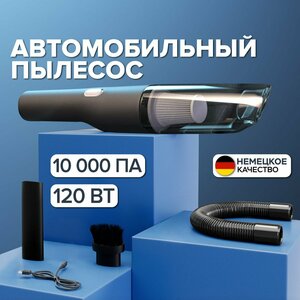 Автомобильный мощный беспроводной пылесос Carowell 10000 Па. Пылесос автомобильный моющийся фильтр 12В