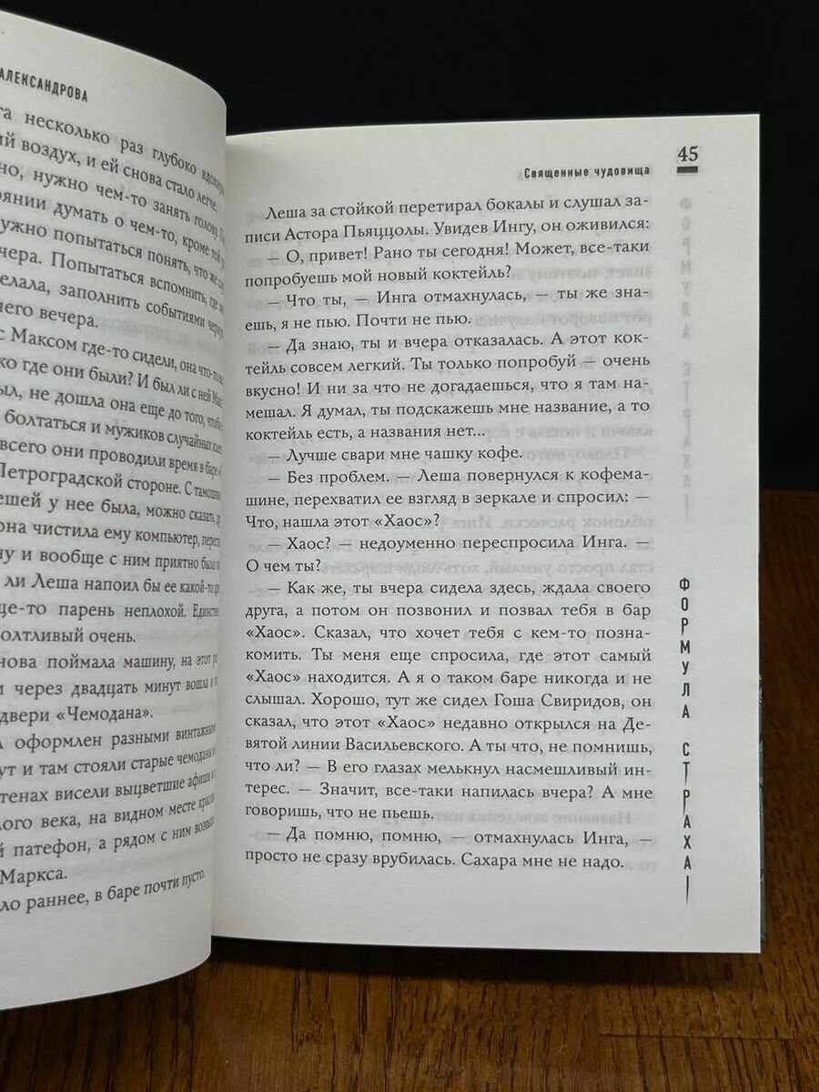 Священные чудовища (Александрова Наталья Николаевна) - фото №6