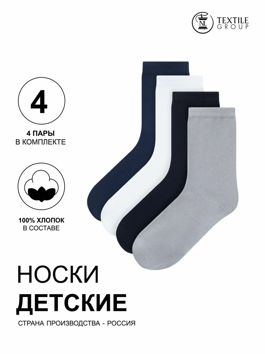 Носки NL Textile Group