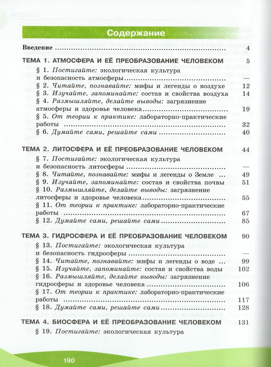 Экологическая культура и здоровье человека. Практикум. 5-7 классы - фото №7