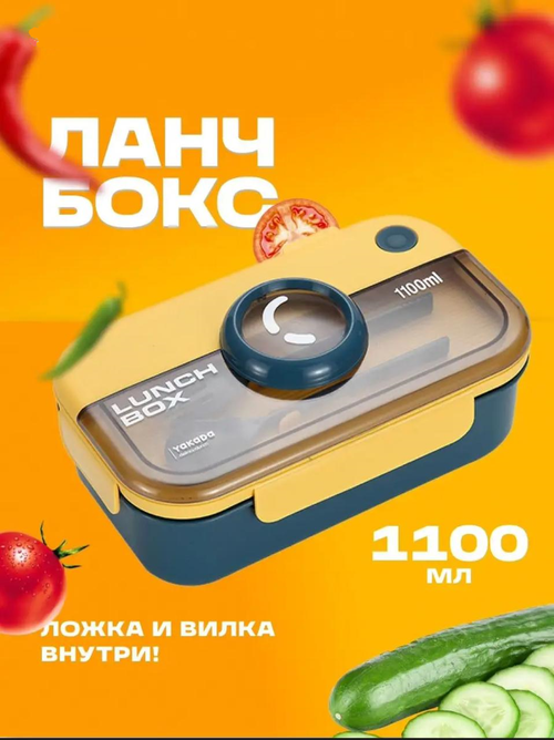 Контейнер для еды с приборами, Shiny Kitchen, Ланчбокс с отделениями/ Ланч бокс в школу/ Контейнер с разделителем для еды/ Детский ланчбокс