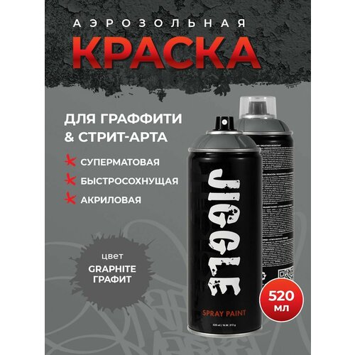 JIGGLE Аэрозольная краска для граффити суперматовая, 520 мл, цвет GRAPHITE / Графит