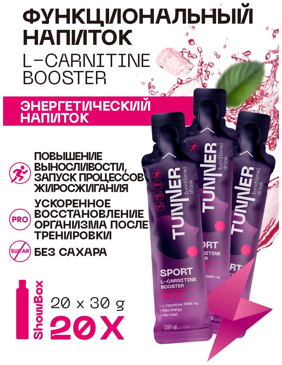 ТМ TUNNER L-CARNITINE BOOSTER, напиток со вкусом Энерджи 20х30гр.