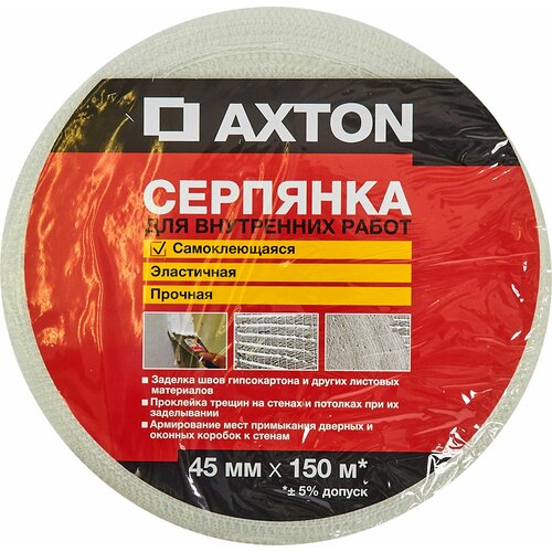 Серпянка Axton 45мм х 150м серпянка самоклеящаяся axton размер 45ммх20м