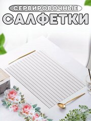 Салфетки на стол/салфетки на стол под тарелки/набор сервировочных салфеток - 4 шт./45*30 см