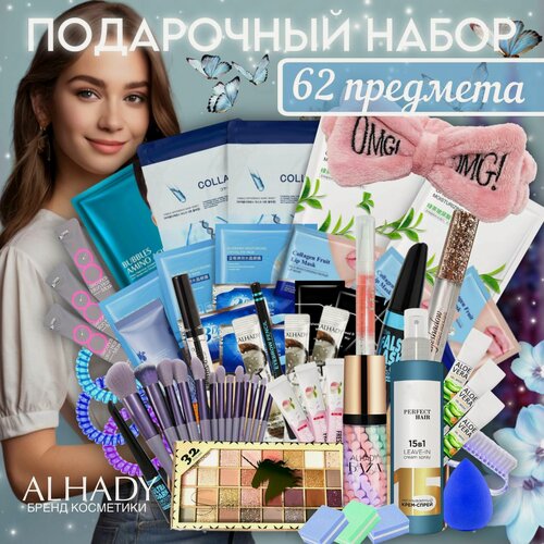 Изображение товара Подарочный набор уходовой косметики бьюти бокс 62 предмета