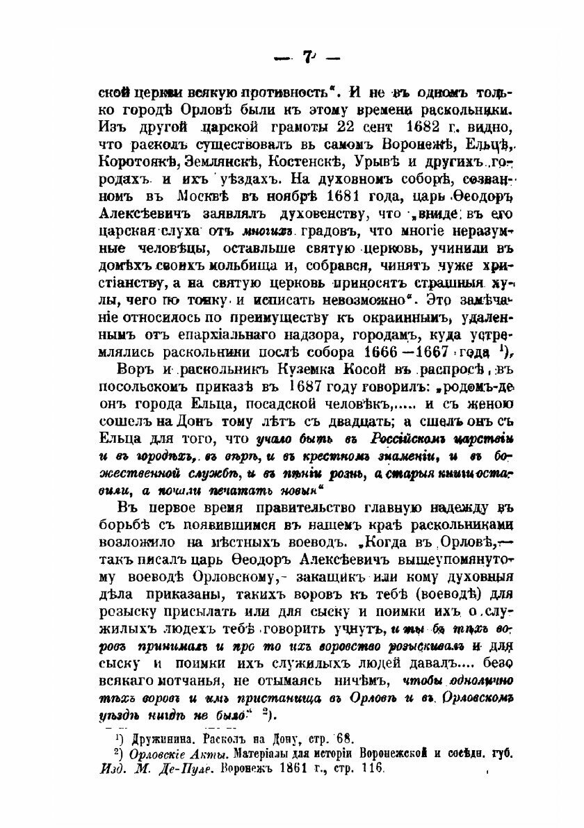 Книга Труды Воронежской ученой архивной комиссии. Выпуск 1 - фото №8