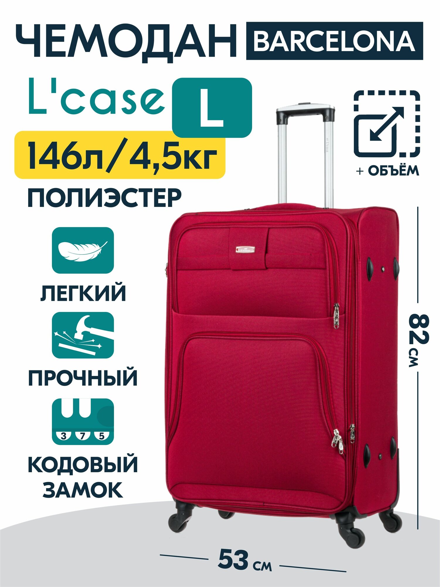 Чемодан на колесах Lcase BARCELONA, Бордовый, Большой размер L.Тканевый, 82 см, 129 л. Дорожный чемодан на колесиках для путешествий и поездок.