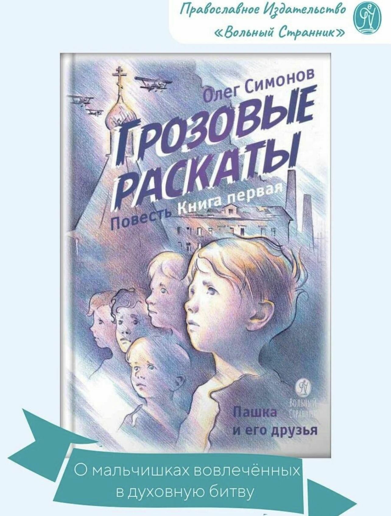 Пашка и его друзья. Грозовые раскаты. Книга первая - фото №10