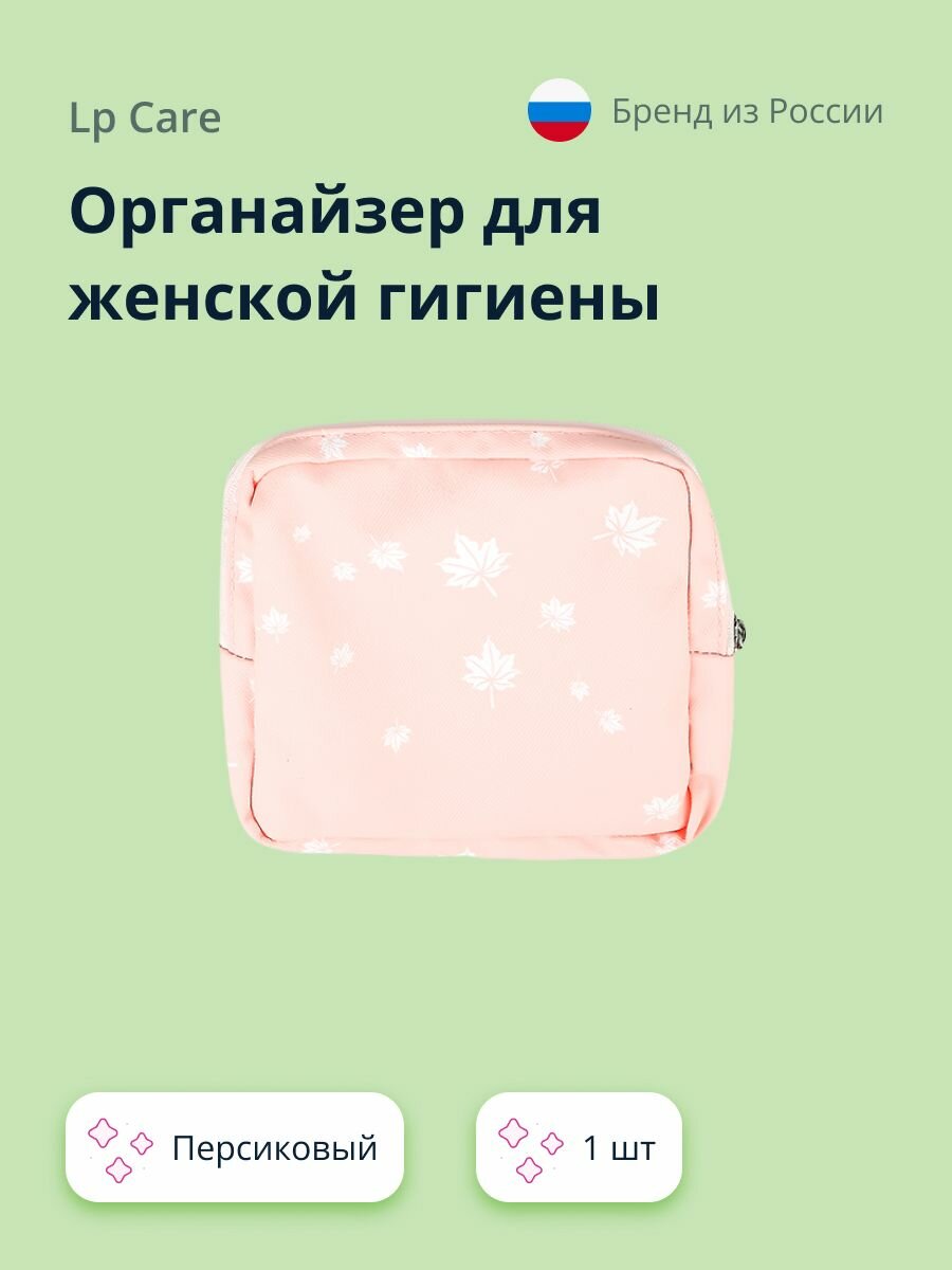 Органайзер для женской...