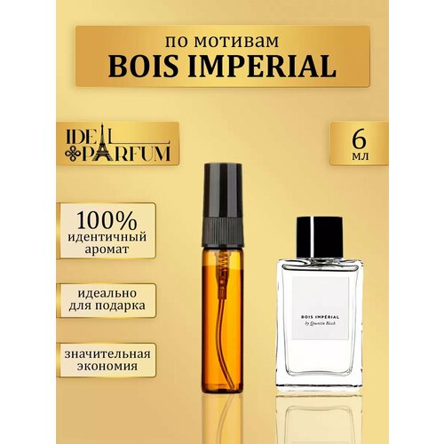 Масляные духи Бойс империал по мотивам Bois imperial