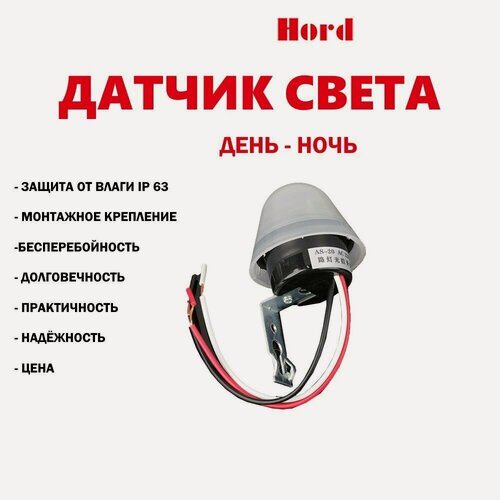 Изображение товара Фотореле 220В, 10А, 1500Вт, с встроенным фотодатчиком для уличного освещения, партномер AS-20/220V