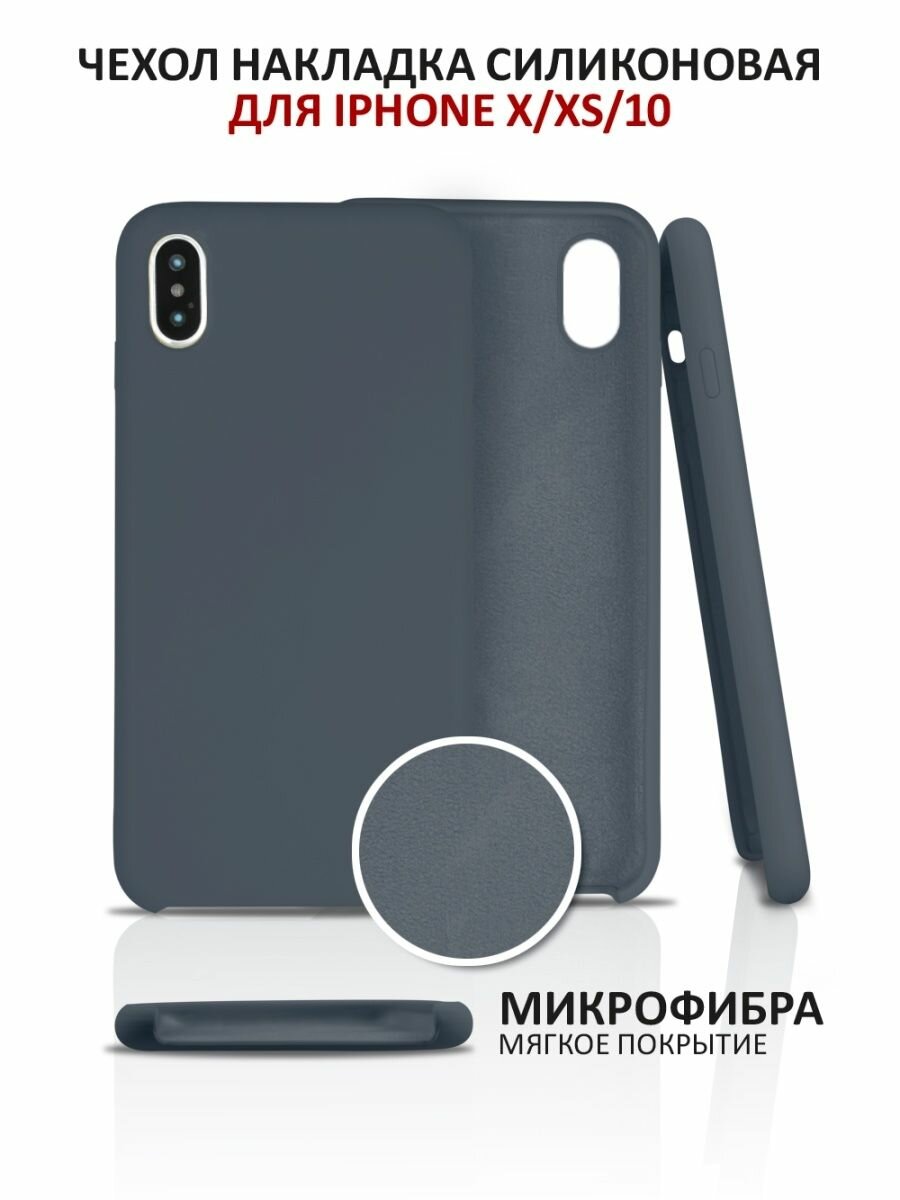 Чехол на iPhone X / XS силиконовый матовый покрытие Soft Touch