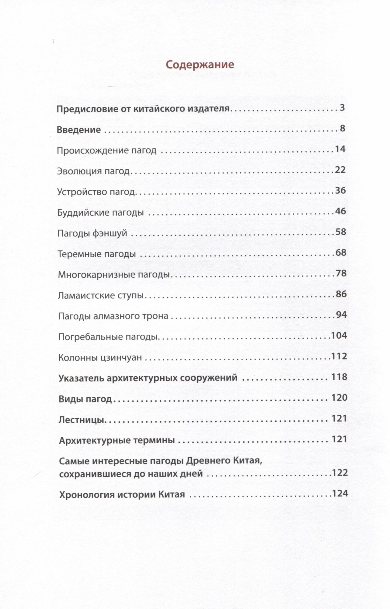 Пагоды — фото 1