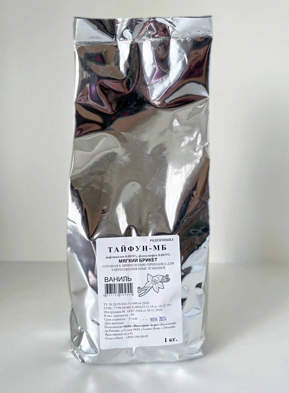 Тайфун МБ приманка от грызунов  крыс и мышей  мягкие брикеты   1 кг