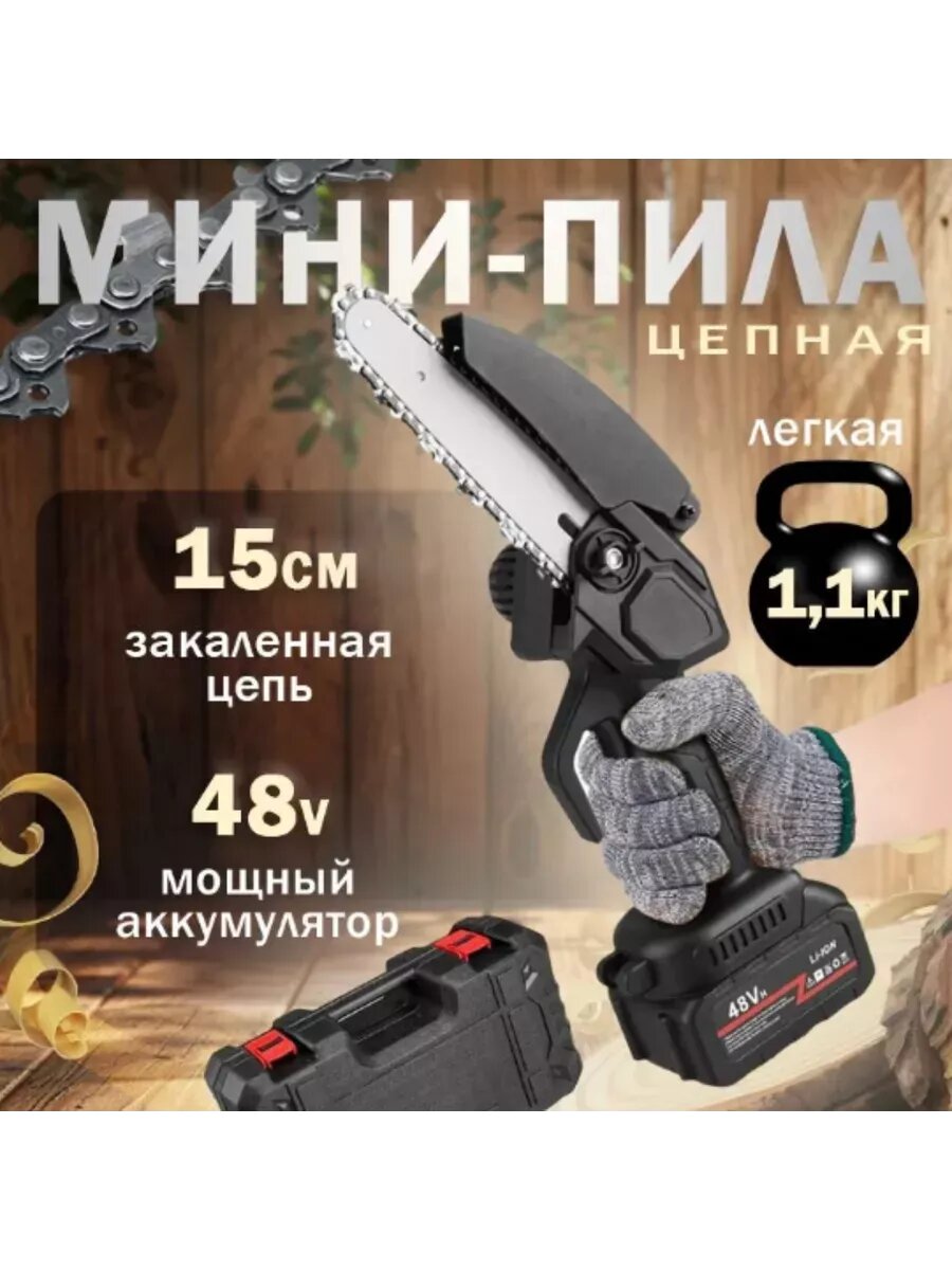 фото Пила аккумуляторная цепная мини