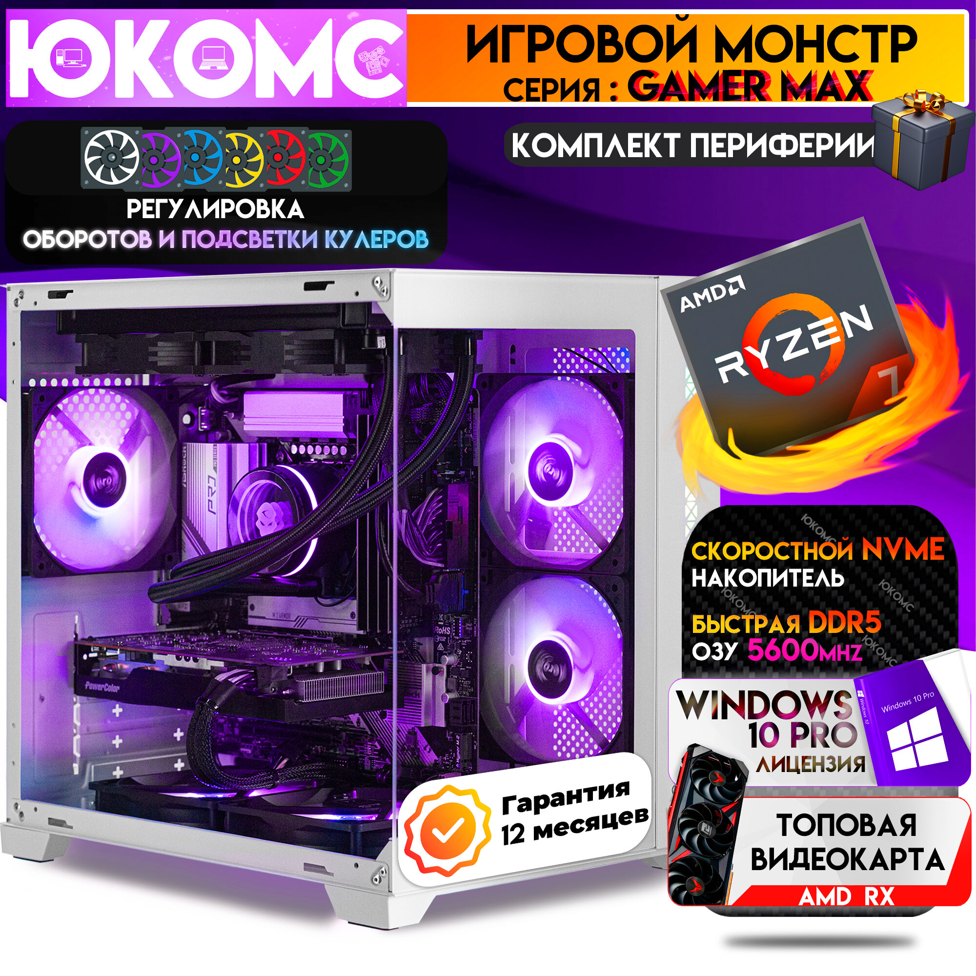 Игровой PC юкомс Ryzen 7 7700X, RX 550 4GB, SSD 256GB, 16GB DDR5, БП 500W, win 10 pro, White cube case