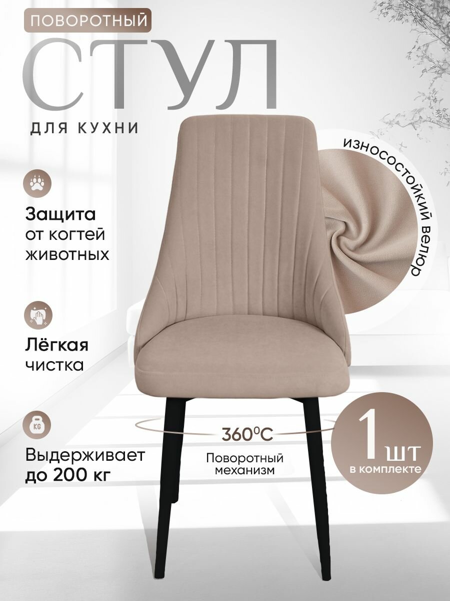 Стул для кухни...