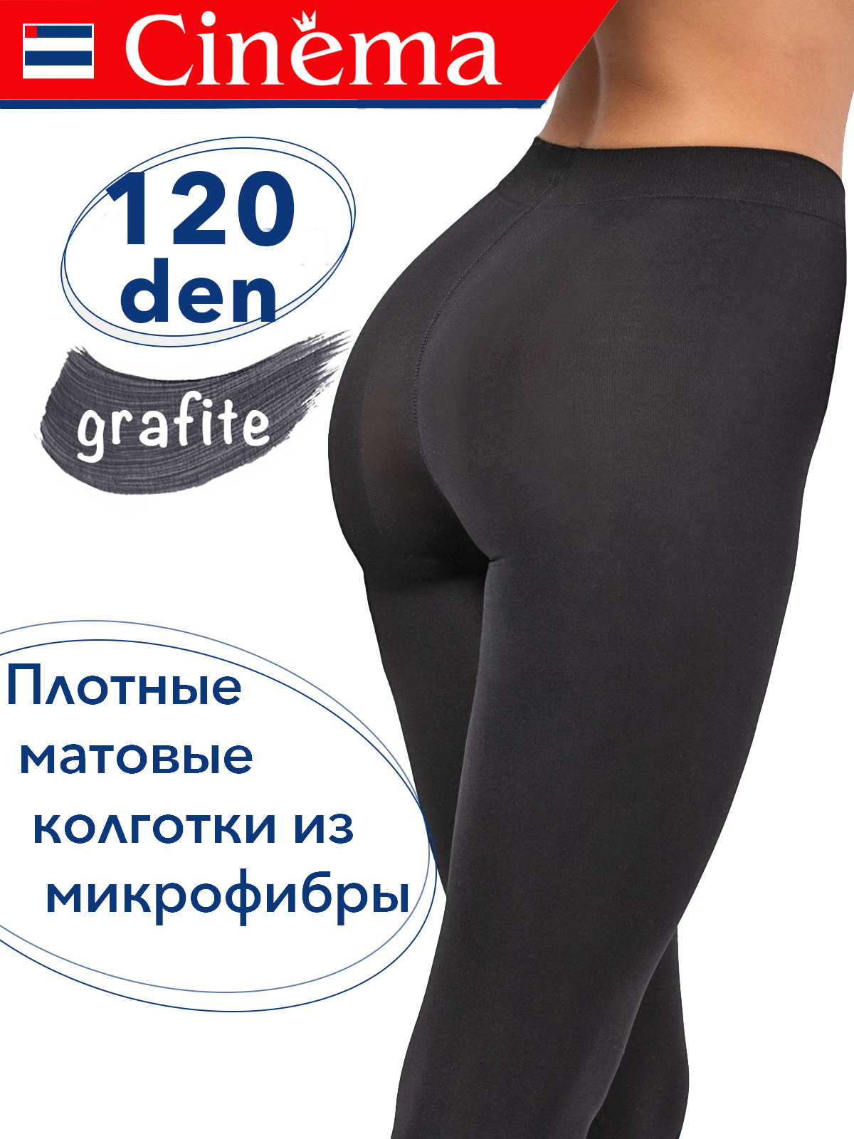 Колготки Cinema серые из микрофибры 120 den, 120 den, размер 3, grafite