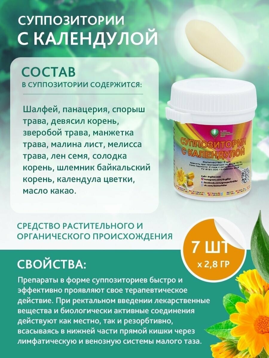 Изображение Суппозитории с календулой при гастрите, болезни желудка, колите фито свечи вагинальные, ректальные