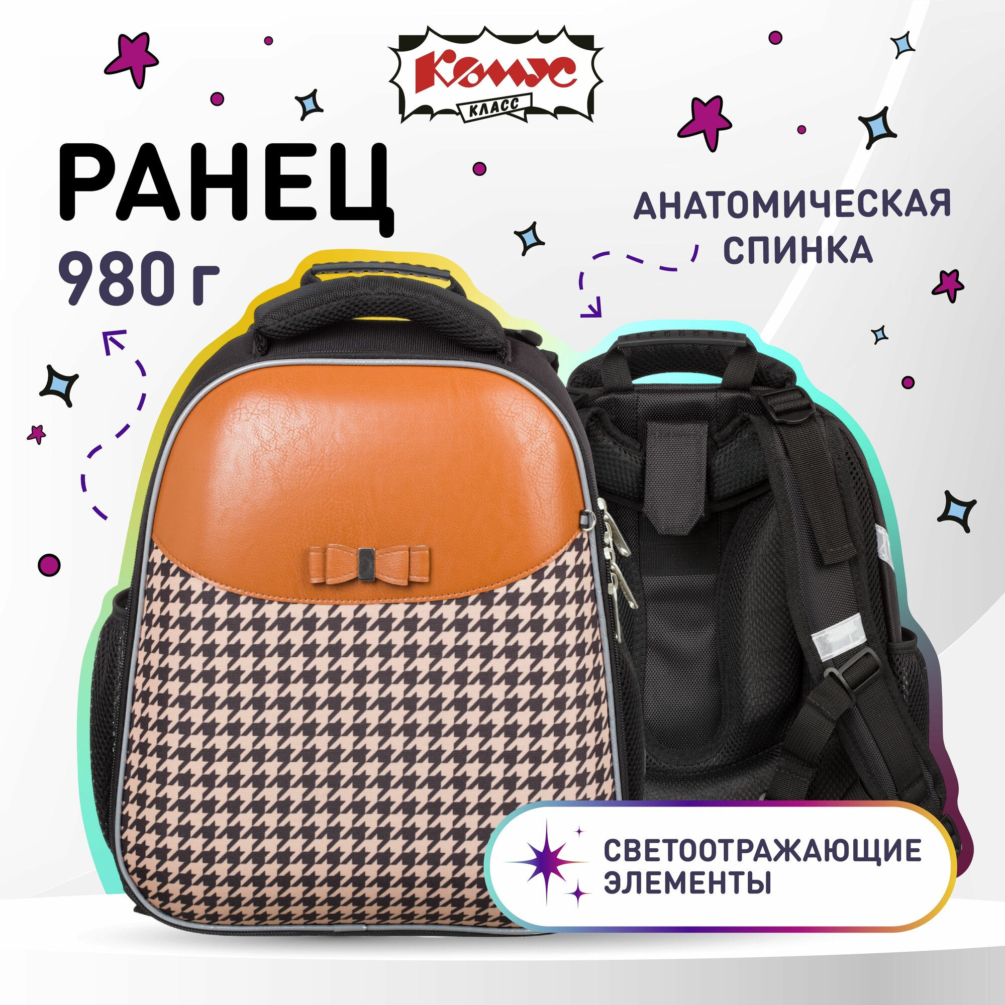 Ранец школьный (рюкзак) №1 School Basic Fashion бежево-черный, 2 отделения, эргономическая спинка