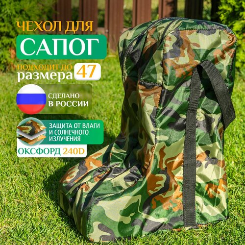 фото Чехол - сумка для сапог fler, водонепроницаемая, 34х28х47 см, камуфляж