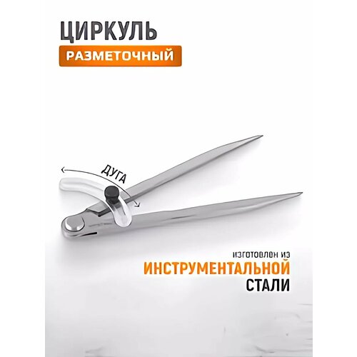 Циркуль металлический