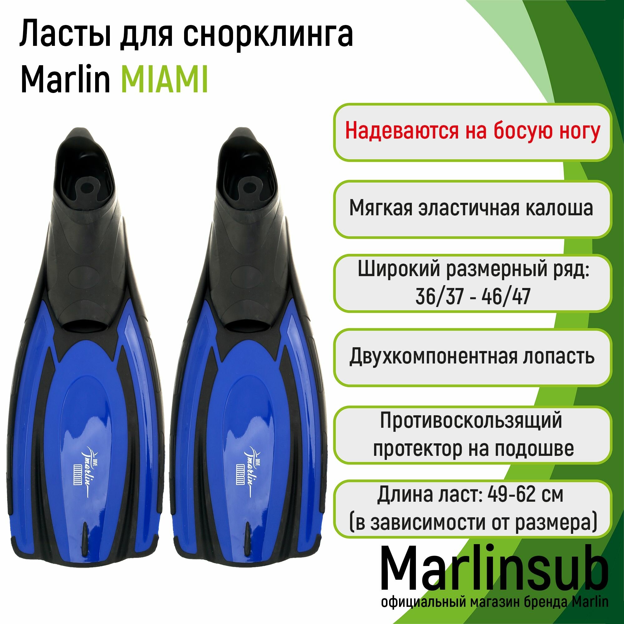 Ласты Marlin MIAMI blue 46/47 (XXL)