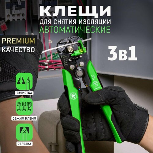 Клещи для снятия изоляции автоматические 02-6 мм2 210 мм обжимные Многофункциональный стриппер кримпер Инструмент для зачистки обжима опрессовки электромонтажных работ 1259₽