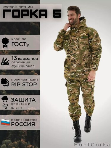 Изображение товара Костюм Huntgorka, Горка 5 Rip-Stop, Тактический, Туристический, Летний