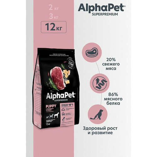 Сухой корм AlphaPet для щенков макси до 6 месяцев с говядиной и рубцом 12,0 кг