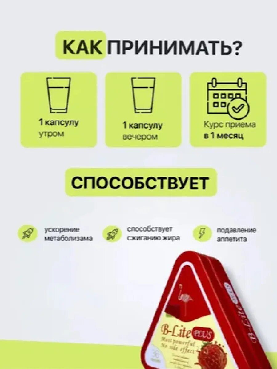 Картинки Билайт капсулы для похудения