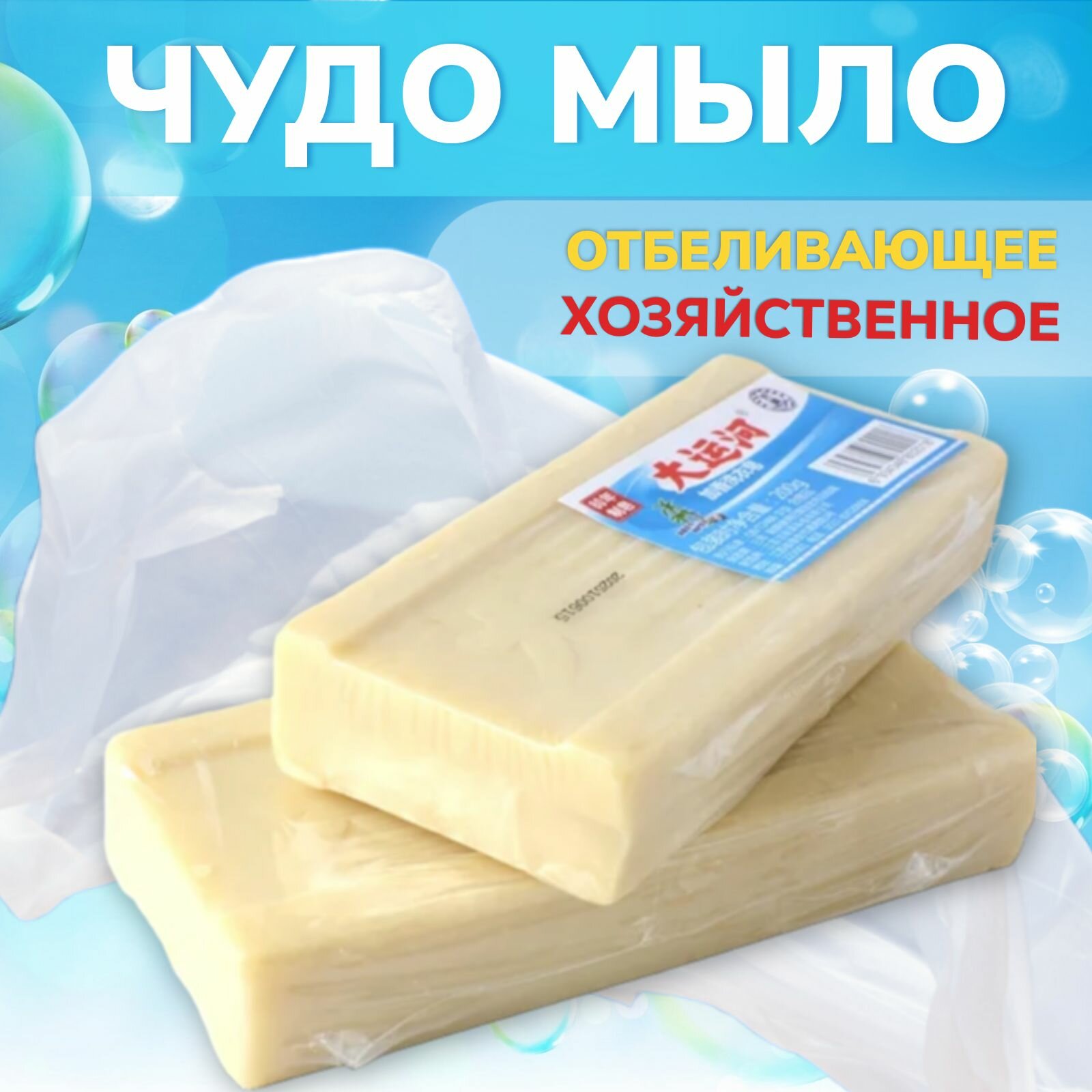 Чудо китайское мыло 2 шт