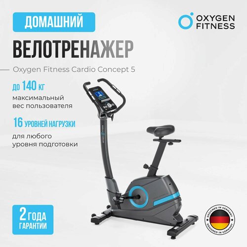 Велотренажер домашний Oxygen Fitness Cardio Concept 5 43990₽