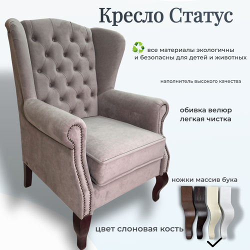 Кресло Статус 3 1 шт цвет коричневыйножки слоновая кость 34300₽