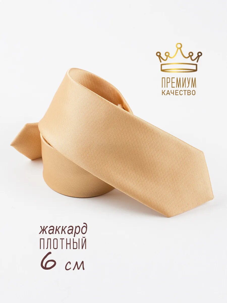 Галстук , бежевый