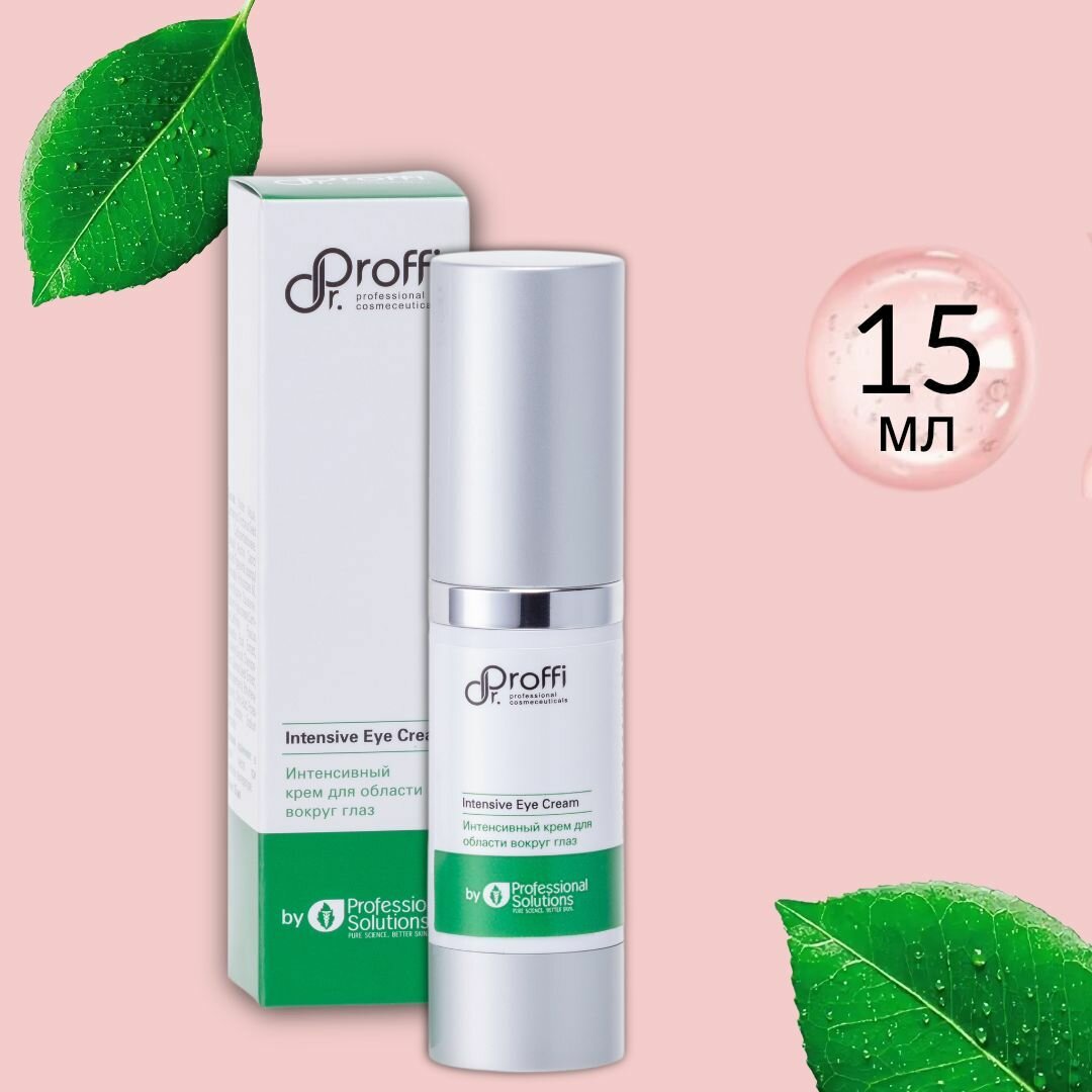 Крем для области вокруг глаз 15 мл Intensive Eye Cream Dr.Proffi — фото 1
