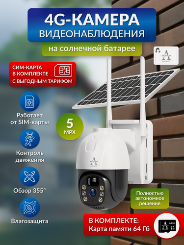 Изображение товара IP-камера AXUSVOLT V380 PRO, ночная подсветка до 30м, 4G-LTE, 2048х1536, солнечная панель