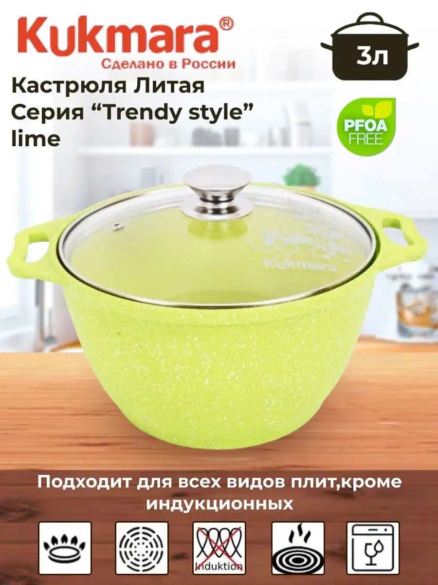 Кастрюля Kukmara "Trendy Style", с антипригарным покрытием, 3 л