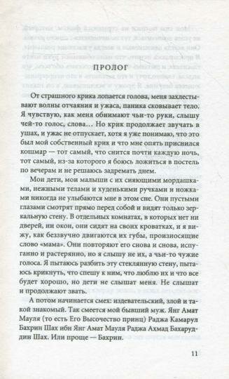 Книга Амфора Как я была принцессой. 2008 год, Паскарль Ж.