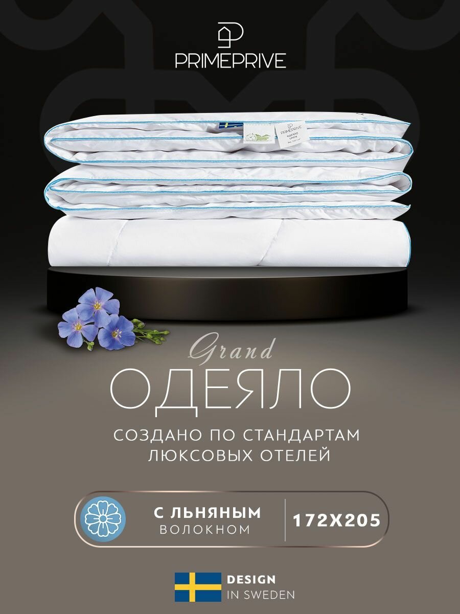 PRIME PRIVE Одеяло двуспальное, всесезонное "Linen" облегченное 200 г/м2, льняное волокно, микроволокно "Climafiber", 172x205
