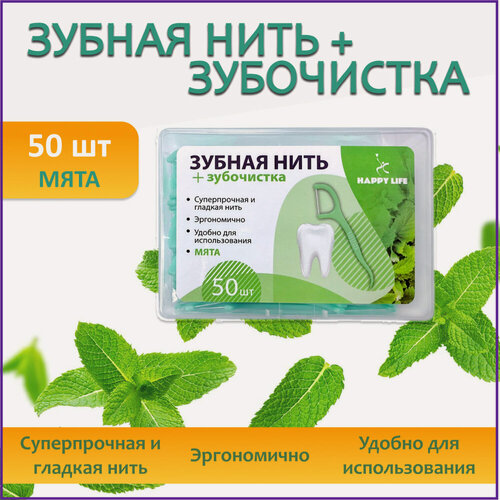 Изображение товара Зубная нить с зубочисткой / флоссеры Happy Life с мятой 50 штук