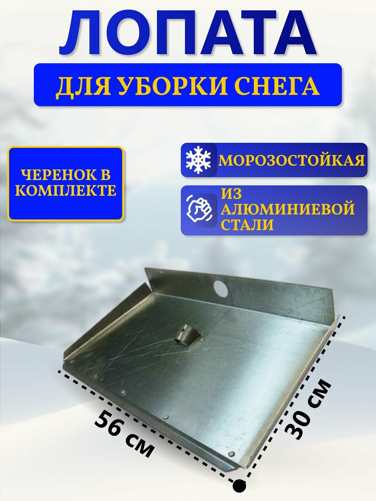 Лопата снеговая 560х300мм алюминиевая 3-х бортная черенок D32