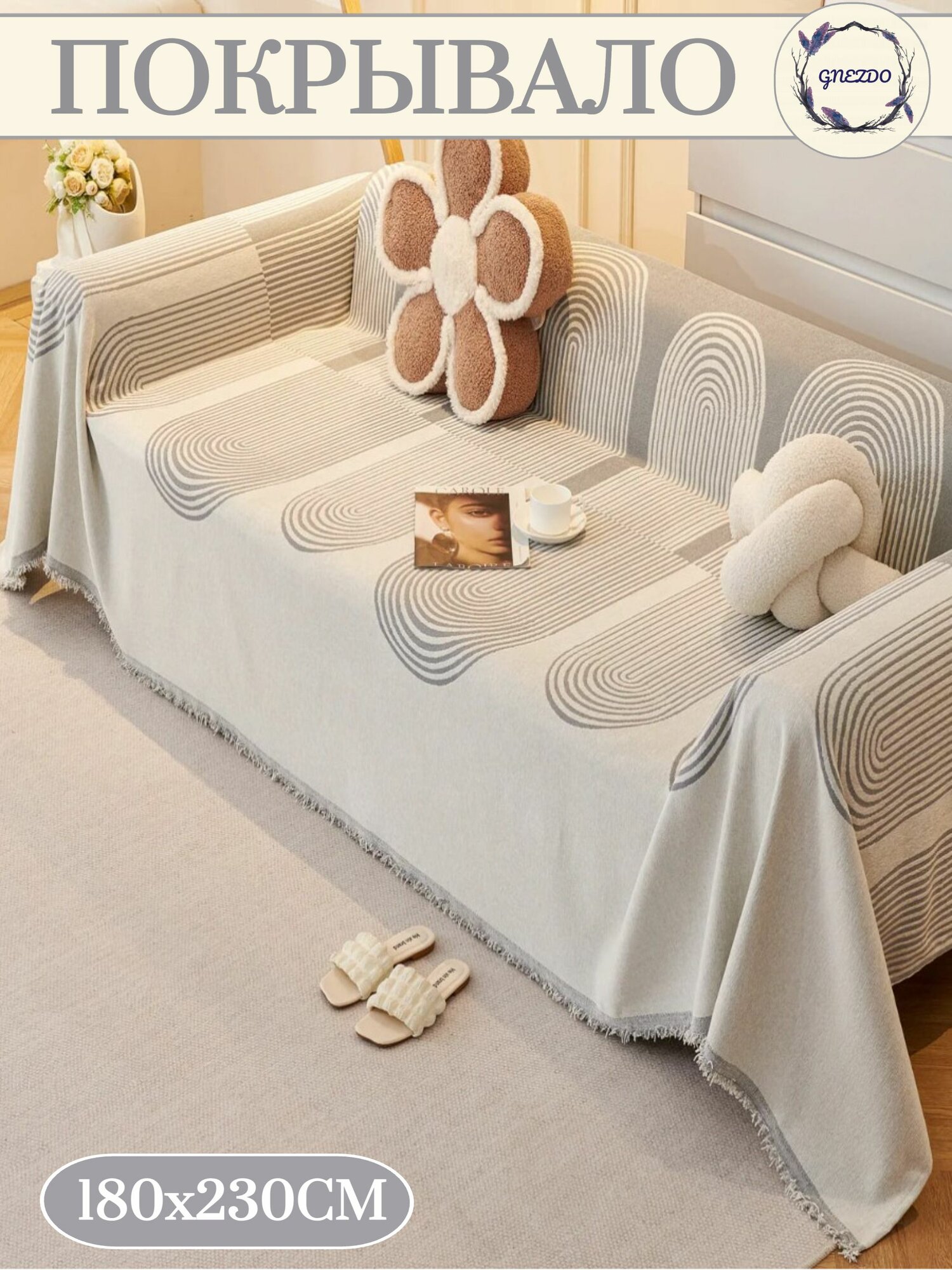 Комплект с покрывалом GNEZDO