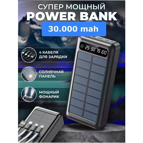 Повербанк 30000 mAh с солнечной батареей внешний аккумулятор 159900₽